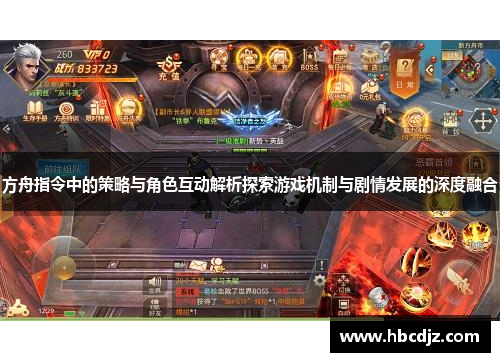 方舟指令中的策略与角色互动解析探索游戏机制与剧情发展的深度融合