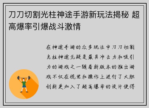 刀刀切割光柱神途手游新玩法揭秘 超高爆率引爆战斗激情