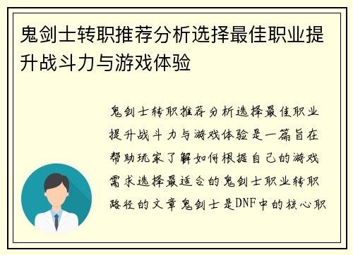鬼剑士转职推荐分析选择最佳职业提升战斗力与游戏体验
