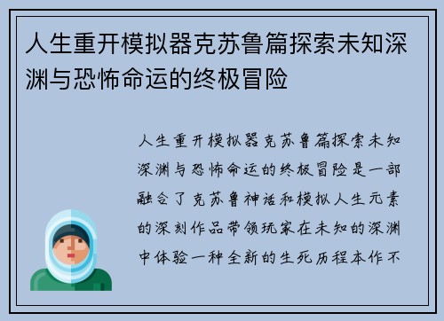 人生重开模拟器克苏鲁篇探索未知深渊与恐怖命运的终极冒险
