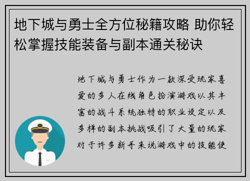 地下城与勇士全方位秘籍攻略 助你轻松掌握技能装备与副本通关秘诀