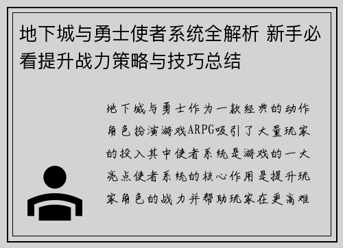地下城与勇士使者系统全解析 新手必看提升战力策略与技巧总结