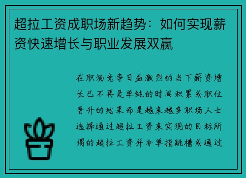 超拉工资成职场新趋势：如何实现薪资快速增长与职业发展双赢