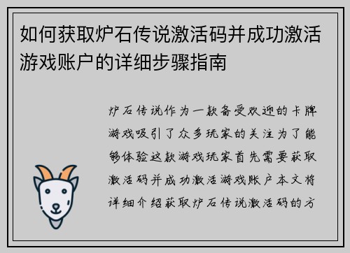 如何获取炉石传说激活码并成功激活游戏账户的详细步骤指南