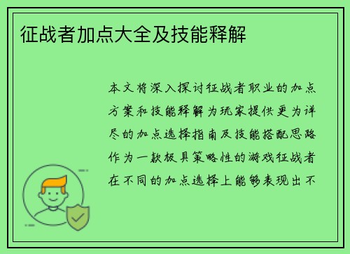 征战者加点大全及技能释解