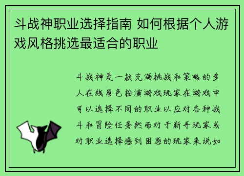 斗战神职业选择指南 如何根据个人游戏风格挑选最适合的职业 斗战神职业选择指南 如何根据个人游戏风格挑选最适合的职业