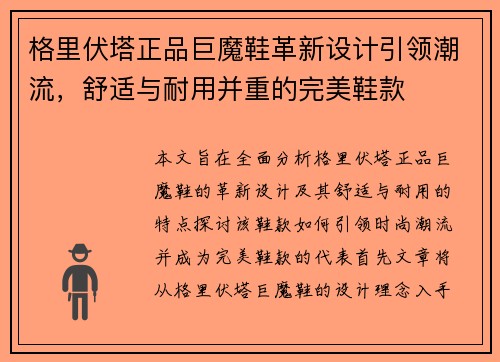 格里伏塔正品巨魔鞋革新设计引领潮流,舒适与耐用并重的完美鞋款 格里伏塔正品巨魔鞋革新设计引领潮流,舒适与耐用并重的完美鞋款