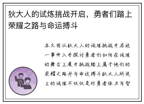 狄大人的试炼挑战开启,勇者们踏上荣耀之路与命运搏斗 狄大人的试炼挑战开启,勇者们踏上荣耀之路与命运搏斗