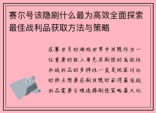 赛尔号该隐刷什么最为高效全面探索最佳战利品获取方法与策略 赛尔号该隐刷什么最为高效全面探索最佳战利品获取方法与策略