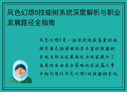 风色幻想6技能树系统深度解析与职业发展路径全指南 风色幻想6技能树系统深度解析与职业发展路径全指南