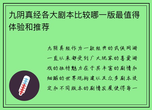 九阴真经各大剧本比较哪一版最值得体验和推荐 九阴真经各大剧本比较哪一版最值得体验和推荐